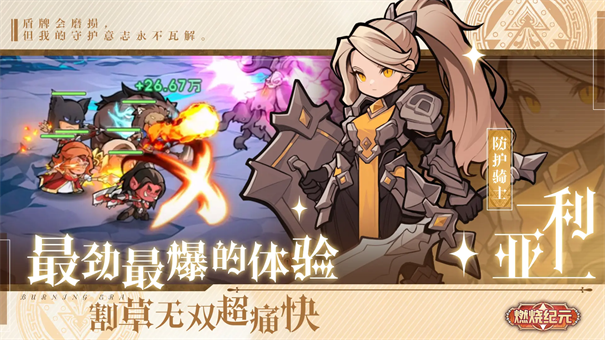 燃烧纪元5