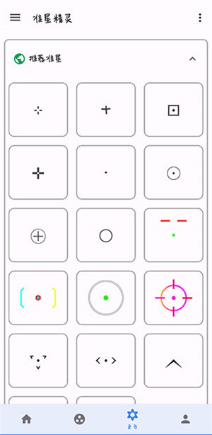 准星精灵免费版截图2