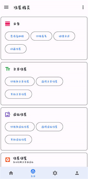准星精灵免费版截图3