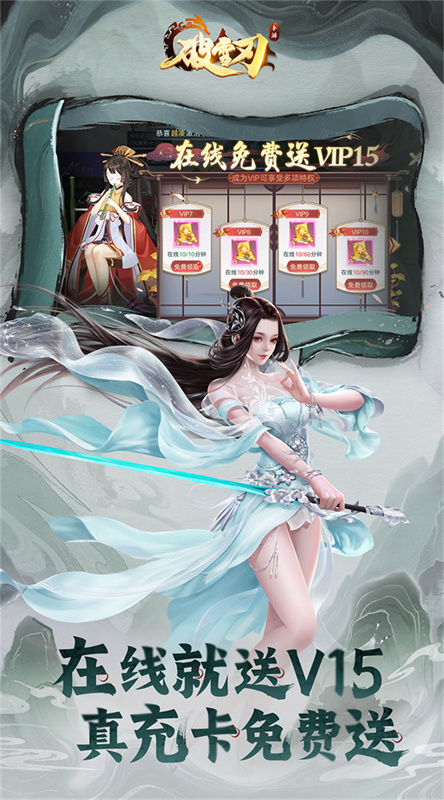 破雪刃截图3