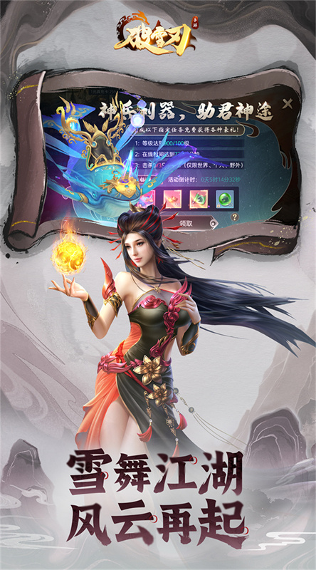 破雪刃截图4