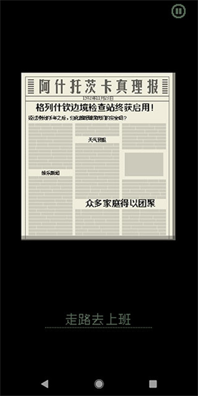 请出示证件官方正版截图2