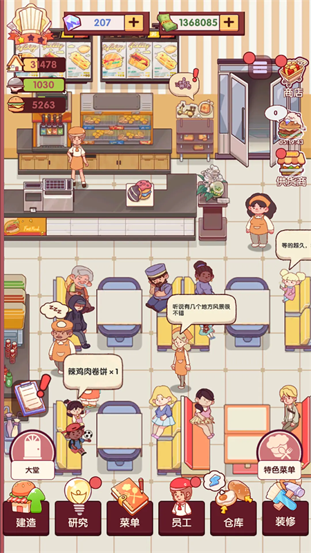 开一家汉堡店截图2