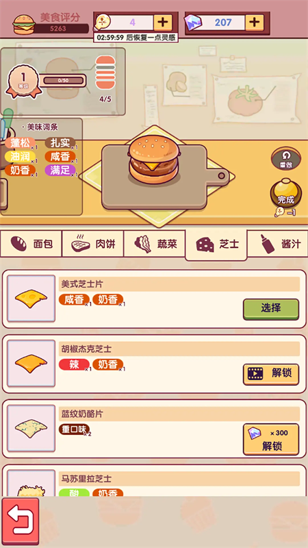 开一家汉堡店截图5