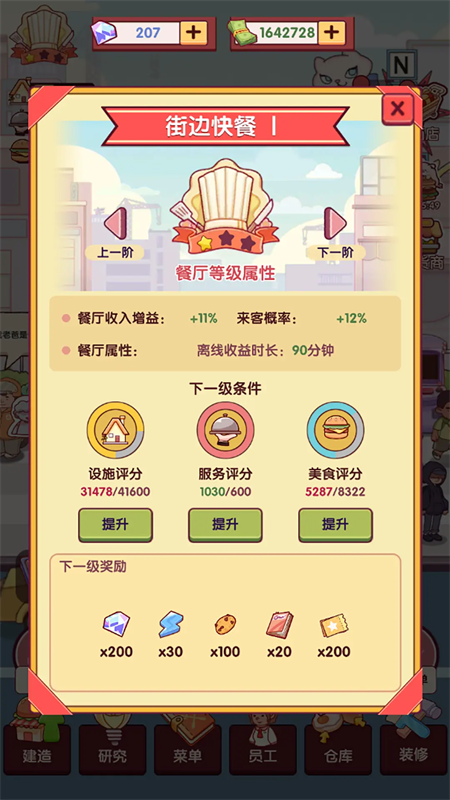 开一家汉堡店截图6
