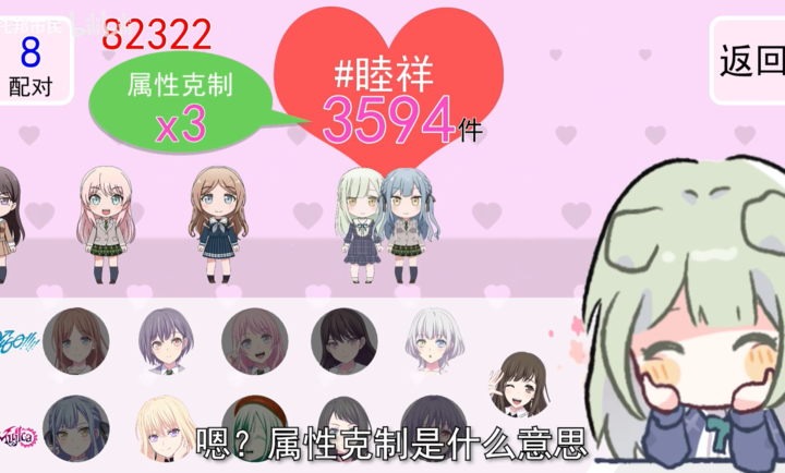 若叶睦的心动CP配对接龙游戏截图1