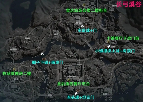 三角洲行动长弓溪谷足球全点位明细