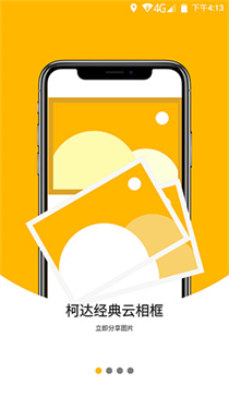 柯达经典云相框截图3