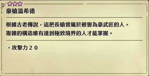 冒险家艾略特的千年奇谭豪枪温希德入手指南