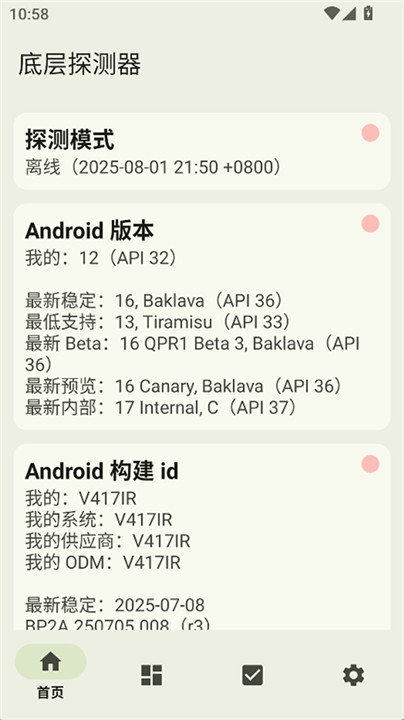 底层探测器安卓版截图1