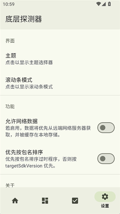 底层探测器安卓版截图2