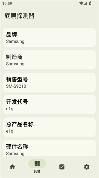 底层探测器安卓版截图4