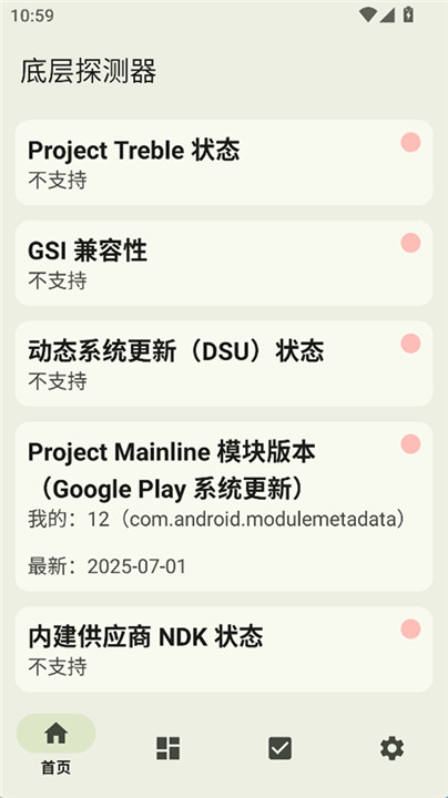 底层探测器安卓版截图3
