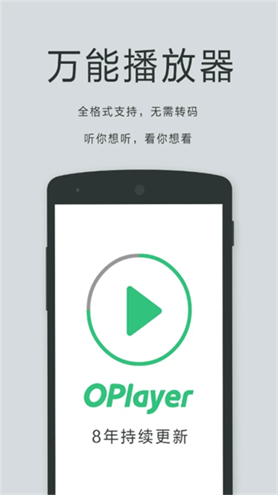 oplayer播放器截图1