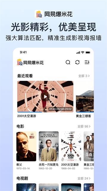 网易爆米花app官方版截图3