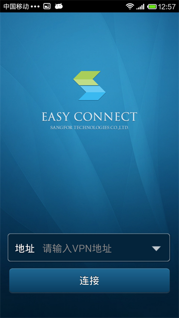 EasyConnect手机版截图1