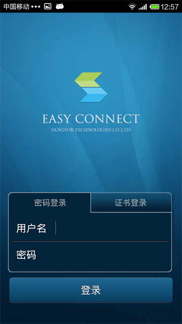 EasyConnect手机版截图3