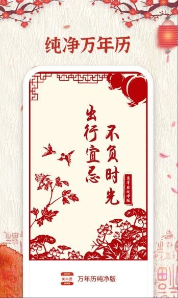 万年历纯净版截图3