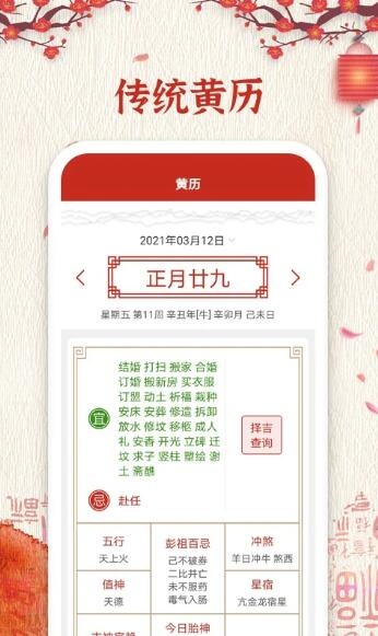 万年历纯净版截图1