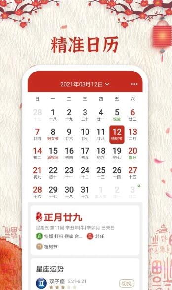 万年历纯净版截图2