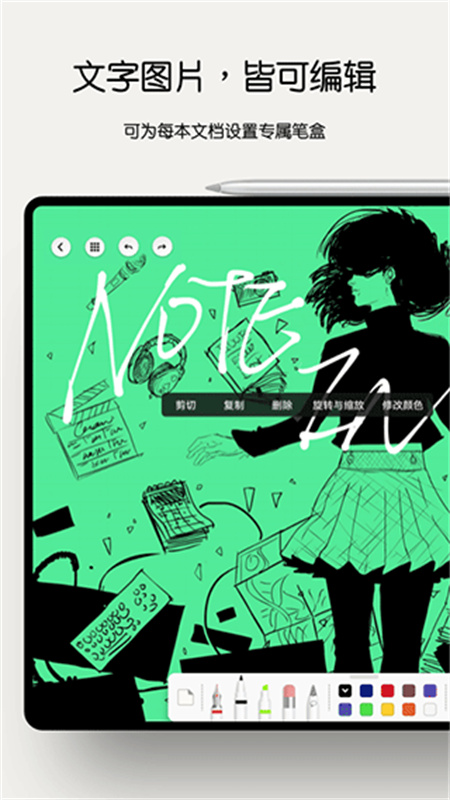 Notein一笔记截图4
