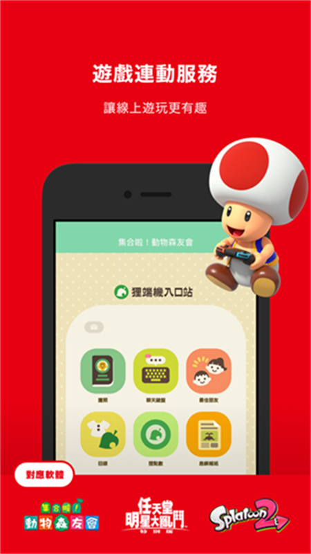 任天堂截图4