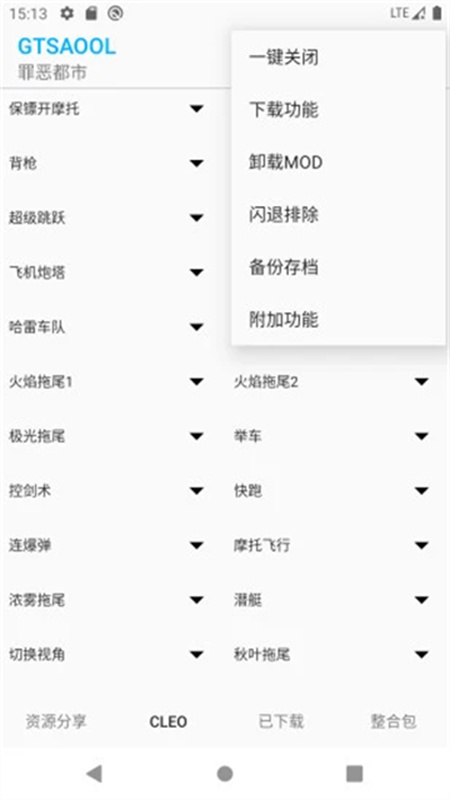 gtsaool截图5