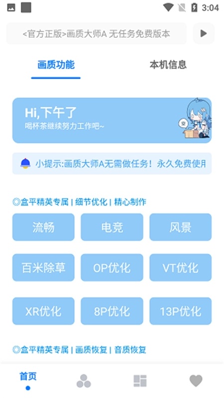 画质解密A正版截图1