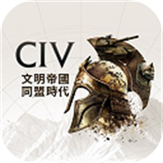 文明帝国同盟时代原版