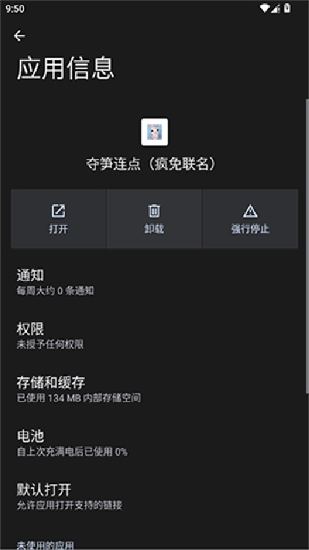 夺笋连点2