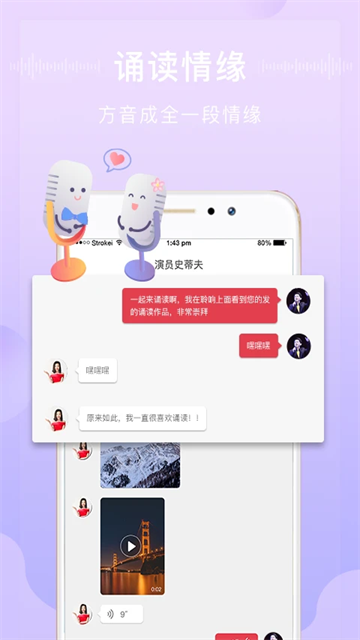 方音诵读截图5