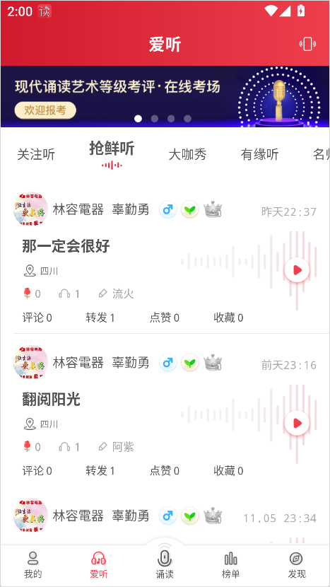 方音诵读
