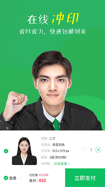 智能证件照相机截图1