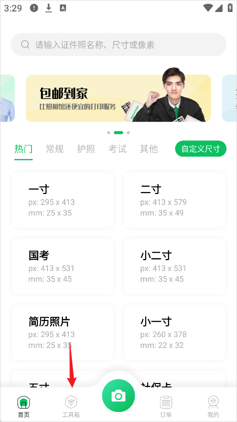 智能证件照相机