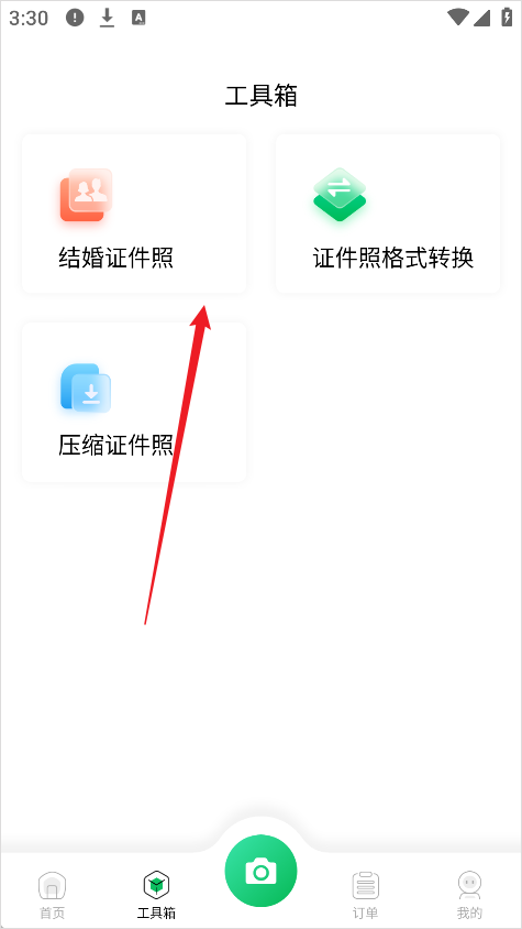 智能证件照相机