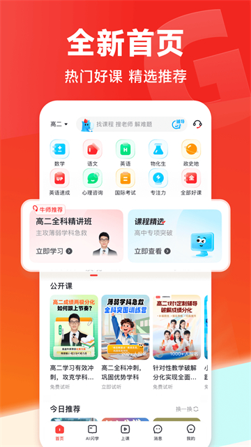 高途2