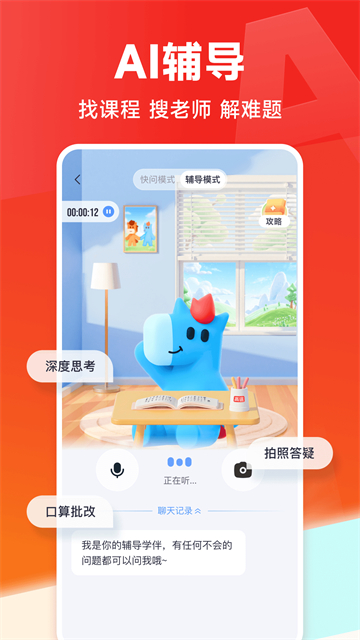 高途3