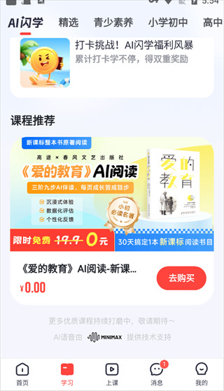 高途