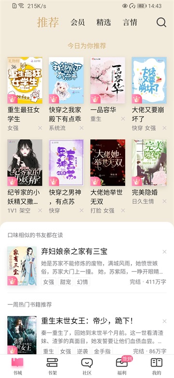 红袖读书app1