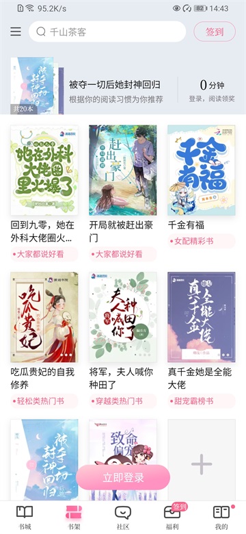 红袖读书app2