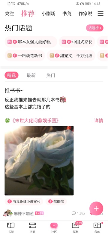 红袖读书app3