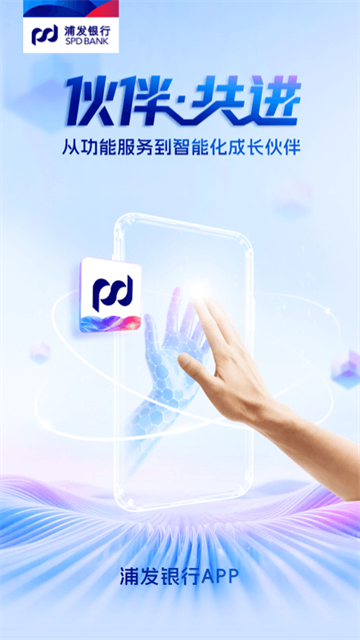 浦发银行App截图1
