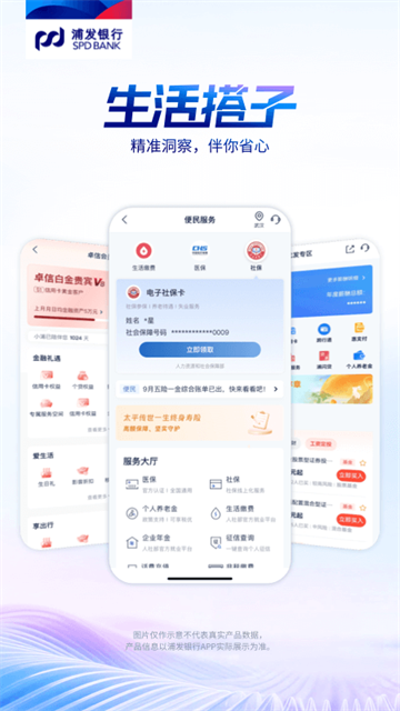 浦发银行App截图3
