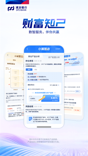 浦发银行App截图2