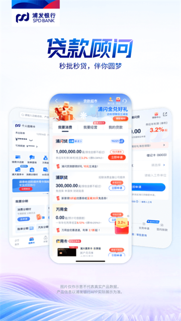 浦发银行App截图4