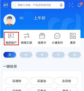 浦发银行App