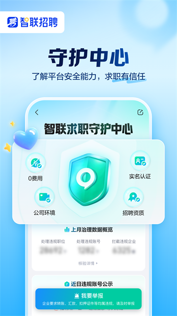 智联招聘App截图2