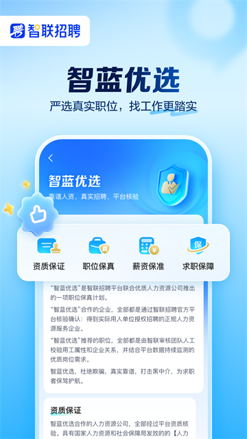 智联招聘App截图4