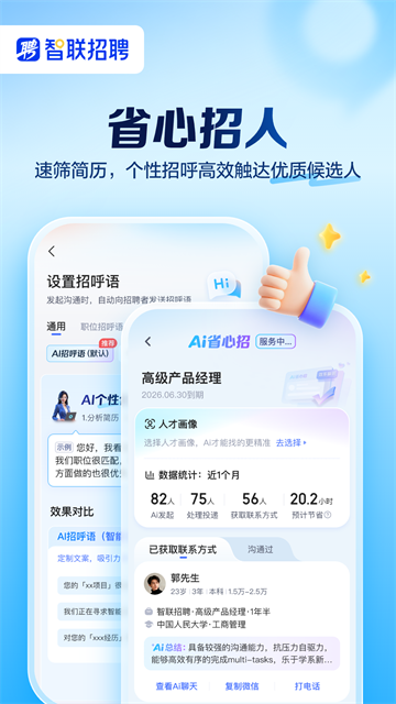 智联招聘App截图5