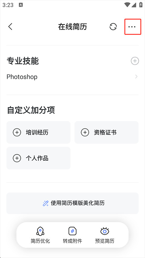 智联招聘App